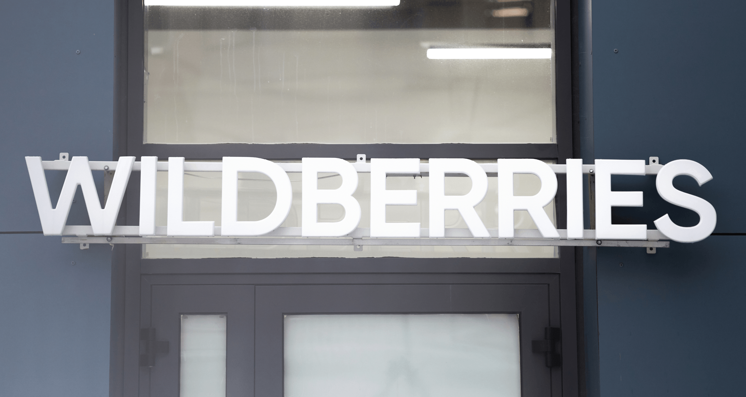 Wildberries увеличил лимит на перераспределение остатков между складами в пять раз