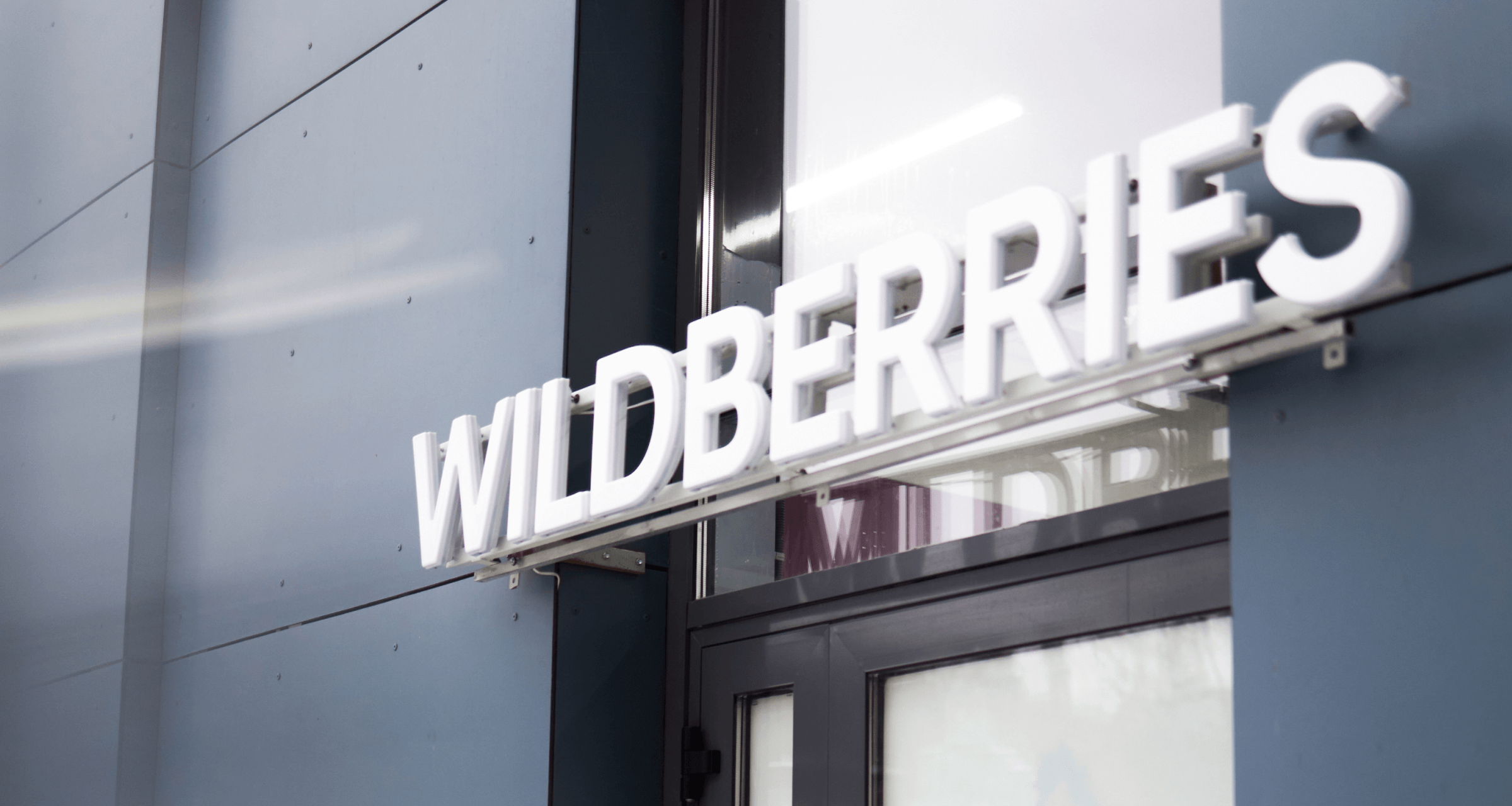 Wildberries запустил онбординг для новых продавцов