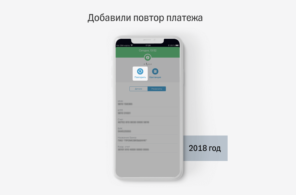 Функция повтора платежа в приложении Т-Банк Бизнеса