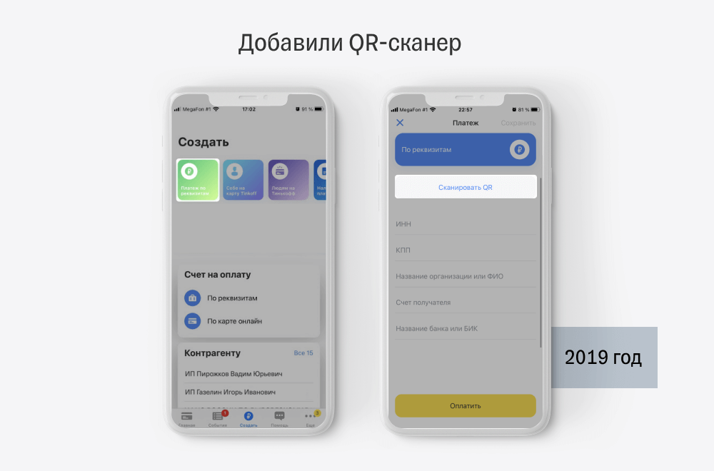 Оплата с помощью QR-сканера в приложении Т-Банк Бизнеса