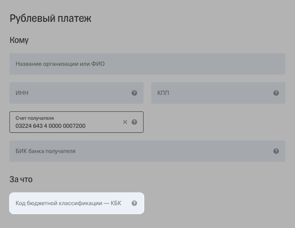 Пример автоматического определения типа платежа в личном кабинете Т-Банк Бизнеса