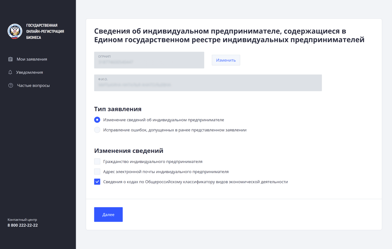 Изменение сведений ИП на Госуслугах