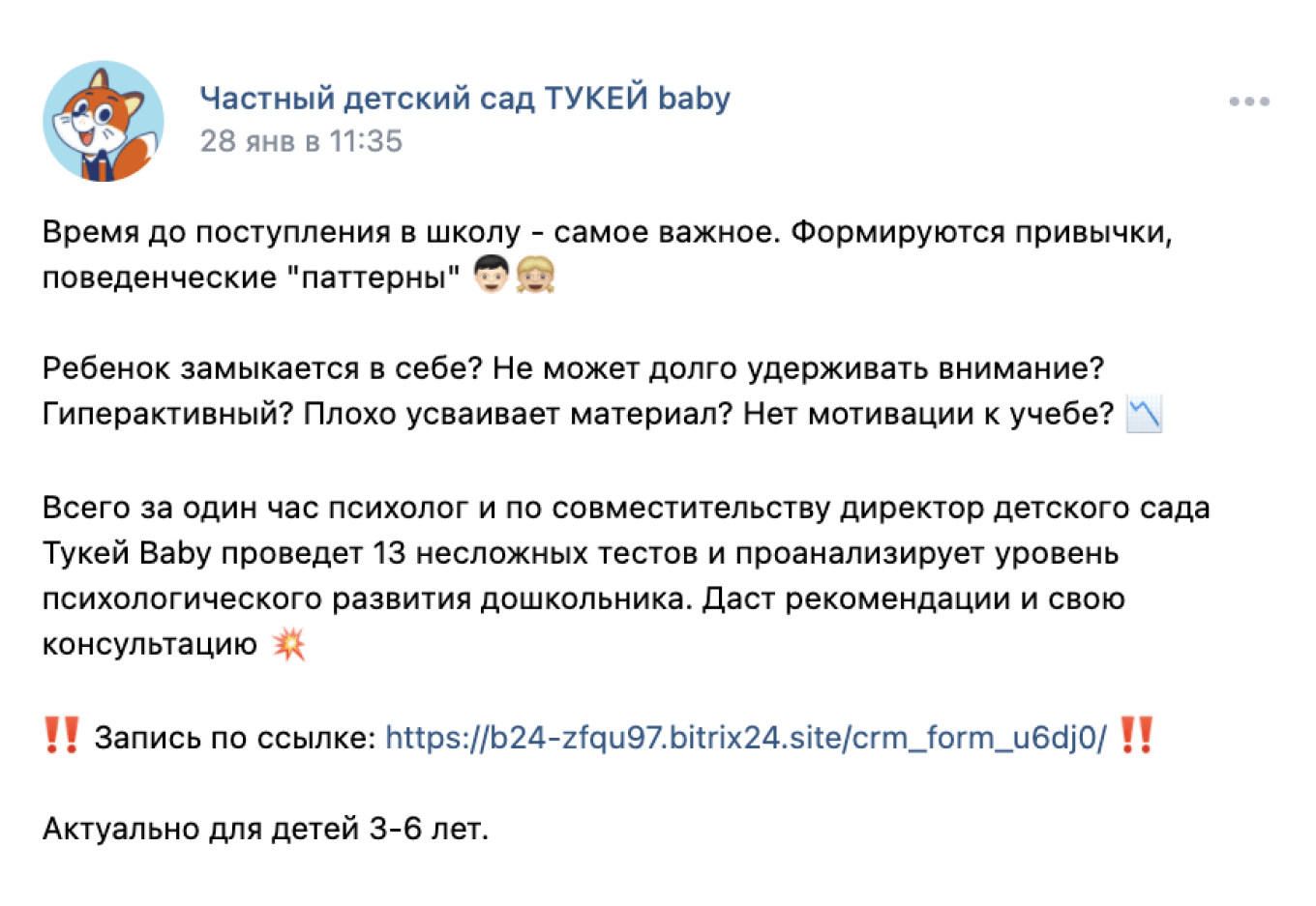 Запись на прием к психологу в частном детском саду