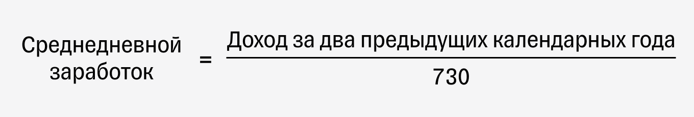 Среднедневной заработок для больничного: формула