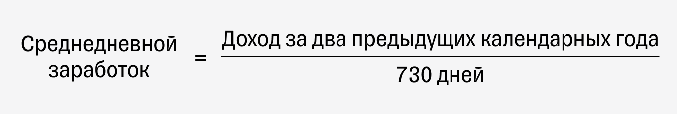 Как рассчитать среднедневной заработок для декретных