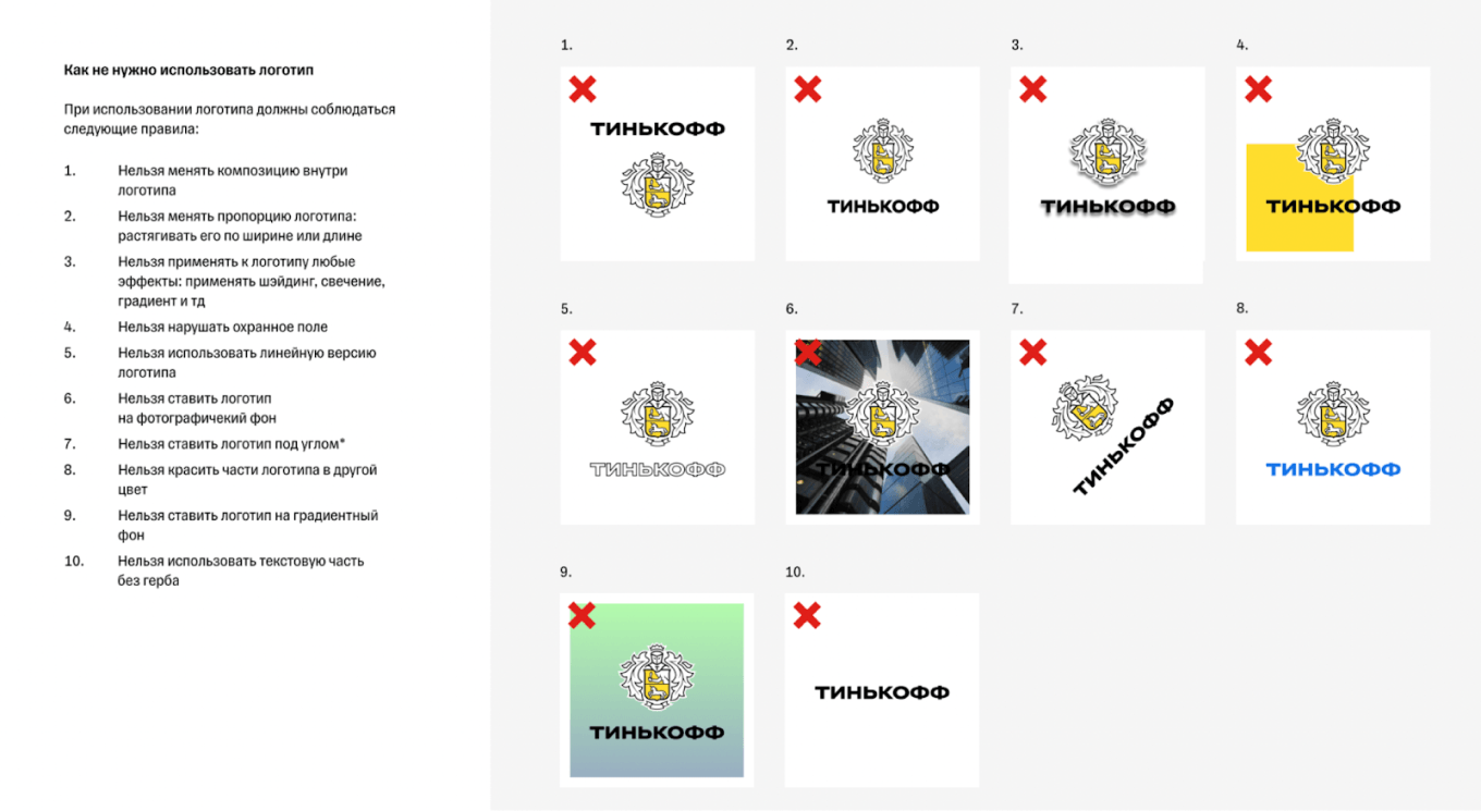 Страница «Как нельзя использовать логотип» в брендбуке