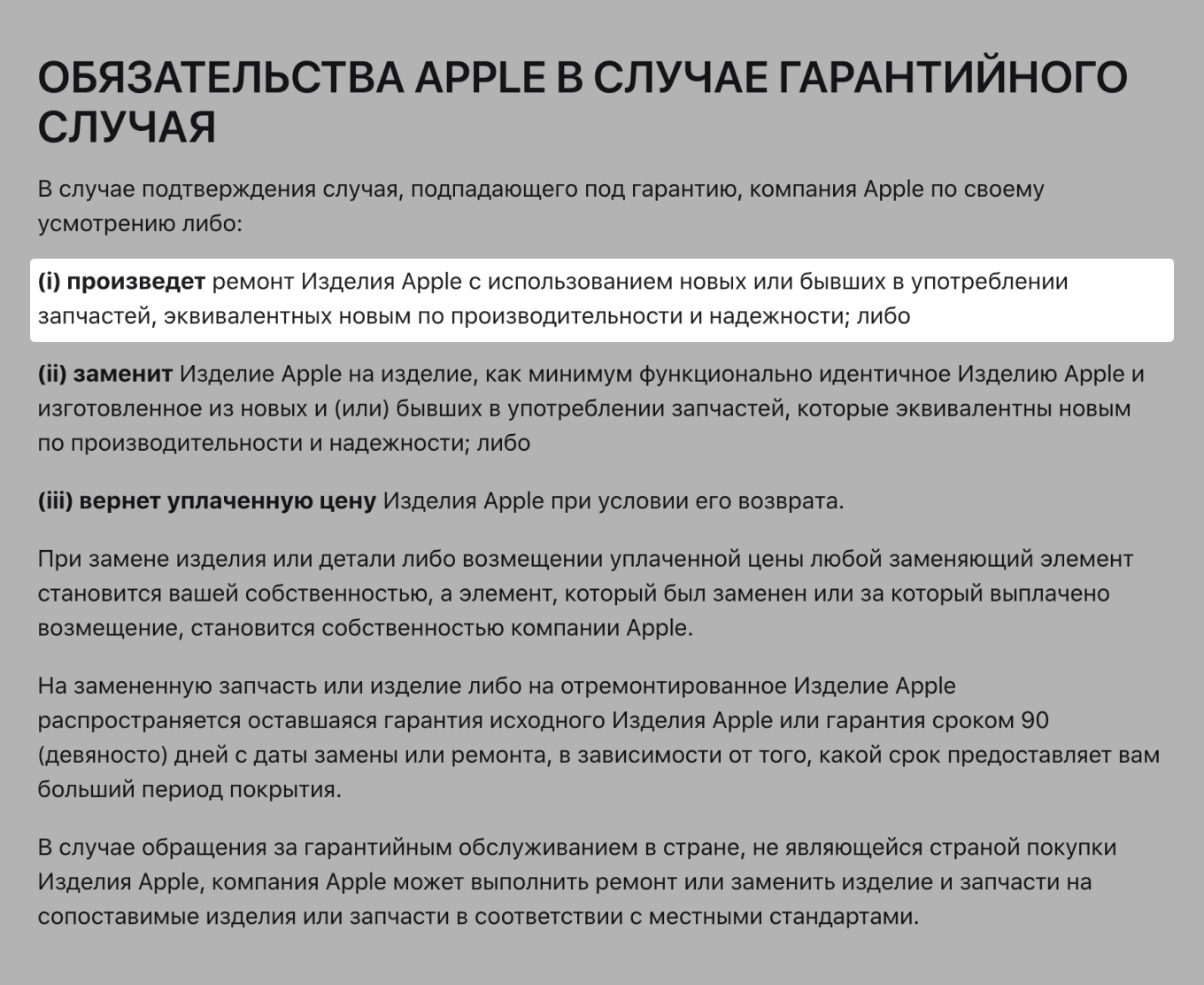 Права покупателя в случае поломки техники Apple