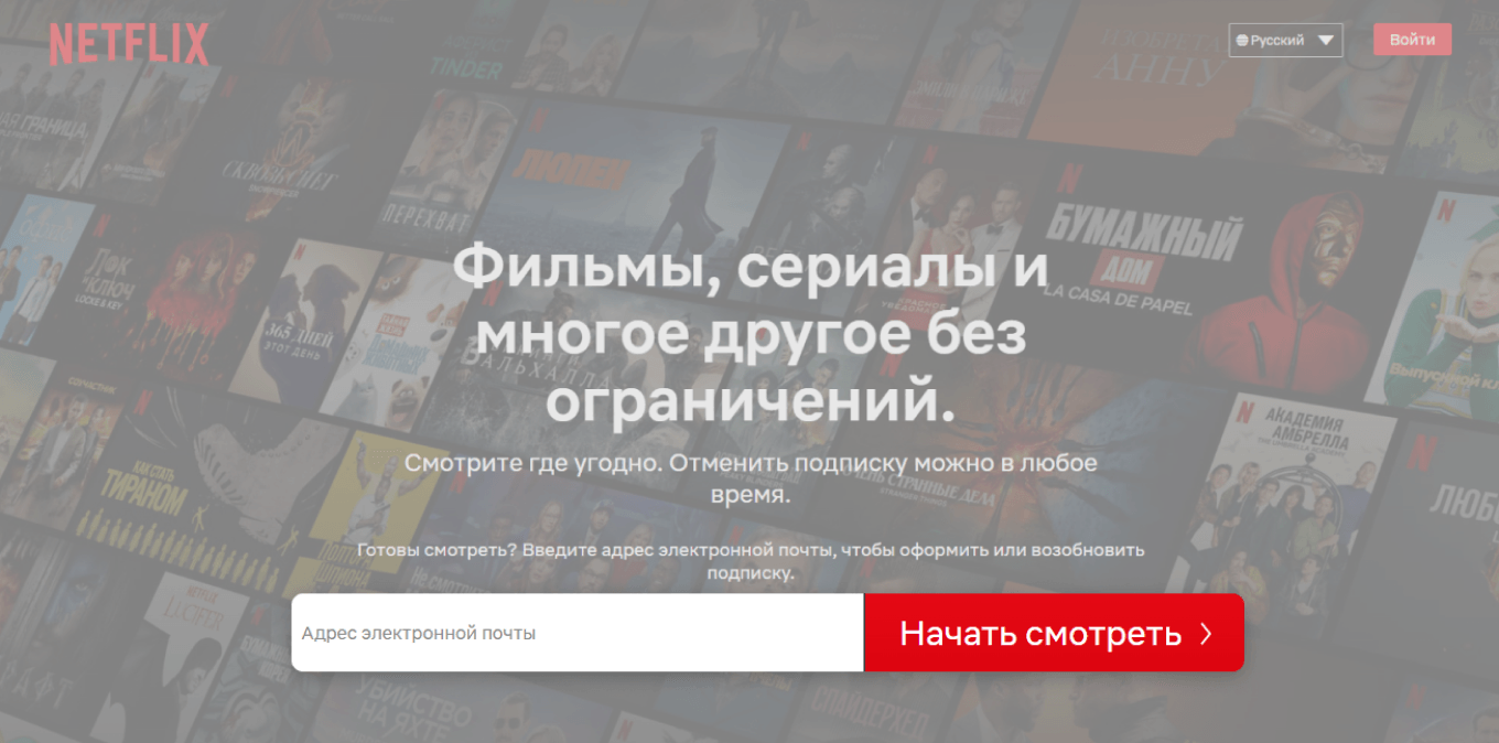 Сбор лидов на сайте Netflix