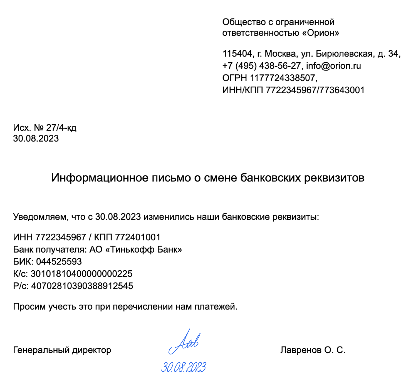 Информационное письмо о смене банковских реквизитов — образец