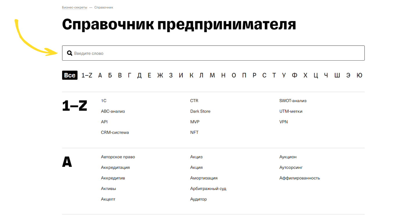 Справочник предпринимателя в Бизнес-секретах