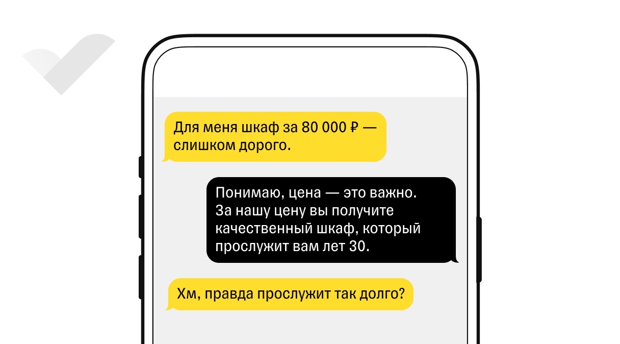 Как обработать возражение