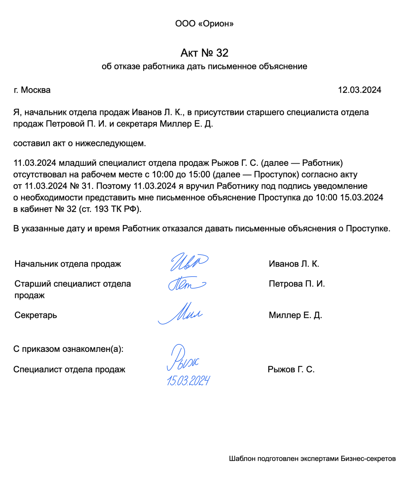 Акт об отказе дать письменное объяснение — образец