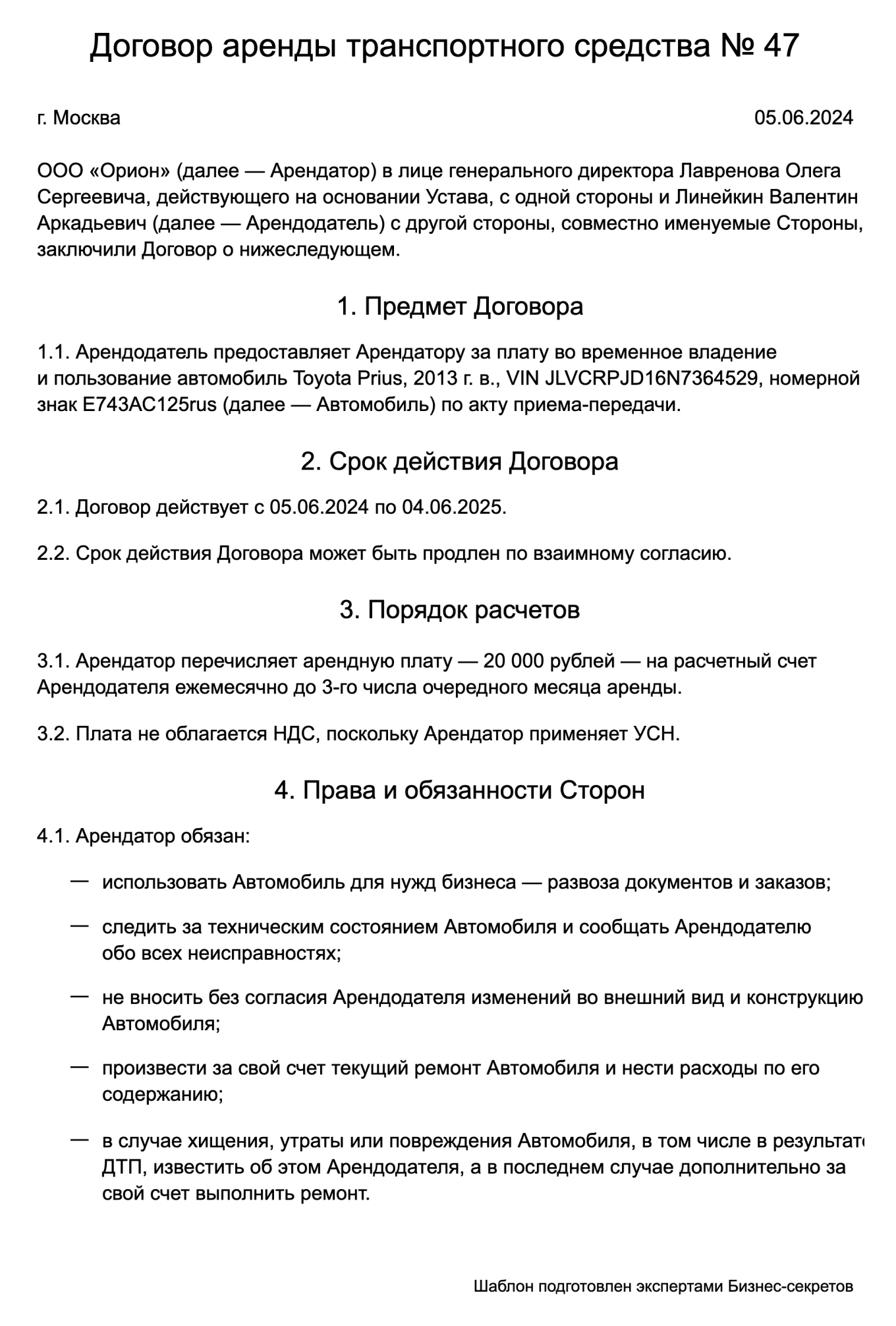 Договор аренды автомобиля — образец