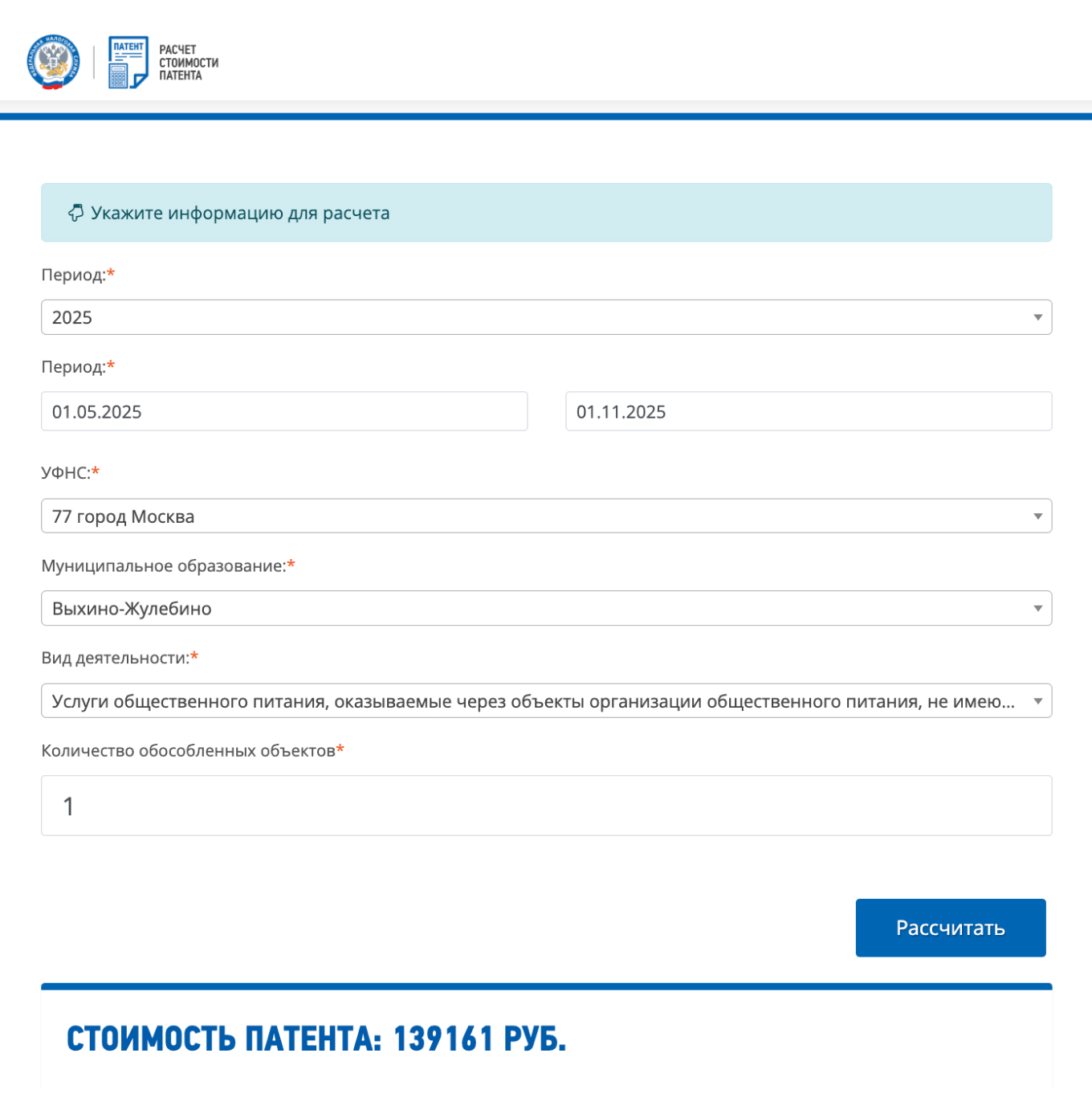 Как рассчитать стоимость патента на сайте налоговой службы