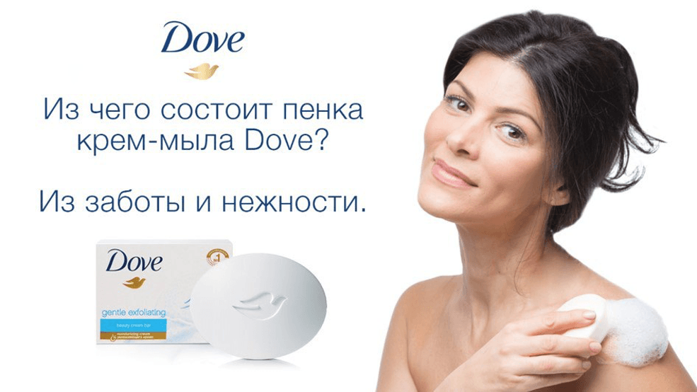 Реклама Dove “На четверть состоим из увлажняющего мыла”