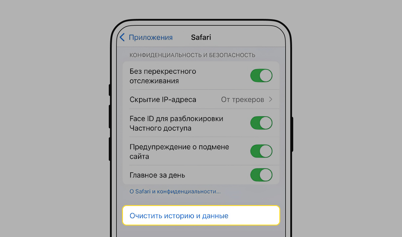 Как очистить кэш Safari