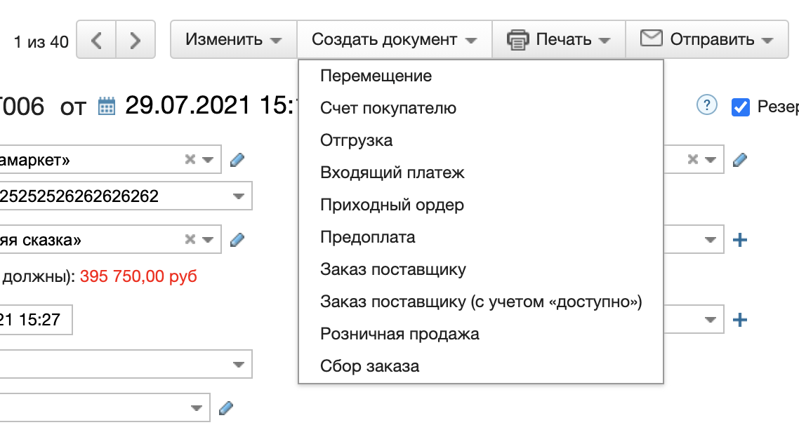 МойСклад: работа с документами