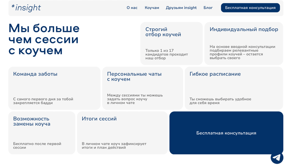 Пример акцента на нужном блоке с информацией